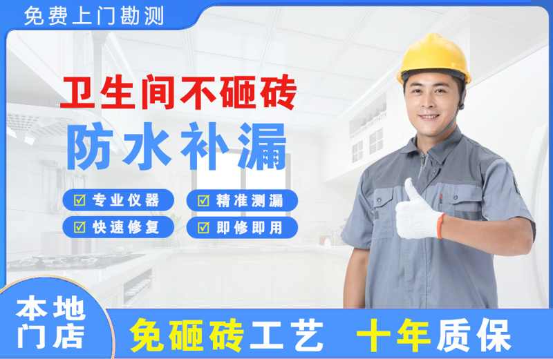 平湖卫生间不砸砖修补漏水